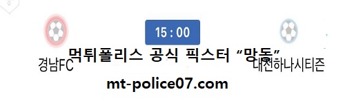 경남FC vs 대전하나시티즌