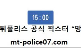 11월 7일 KBL 분석 고양오리온스 vs 부산KT 먹폴 픽스터 망동 0 (0)