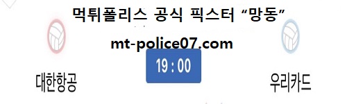 대한항공 vs 우리카드