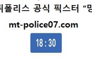 11월 18일 KBO 분석 두산베어스 vs NC다이노스 먹폴 픽스터 망동