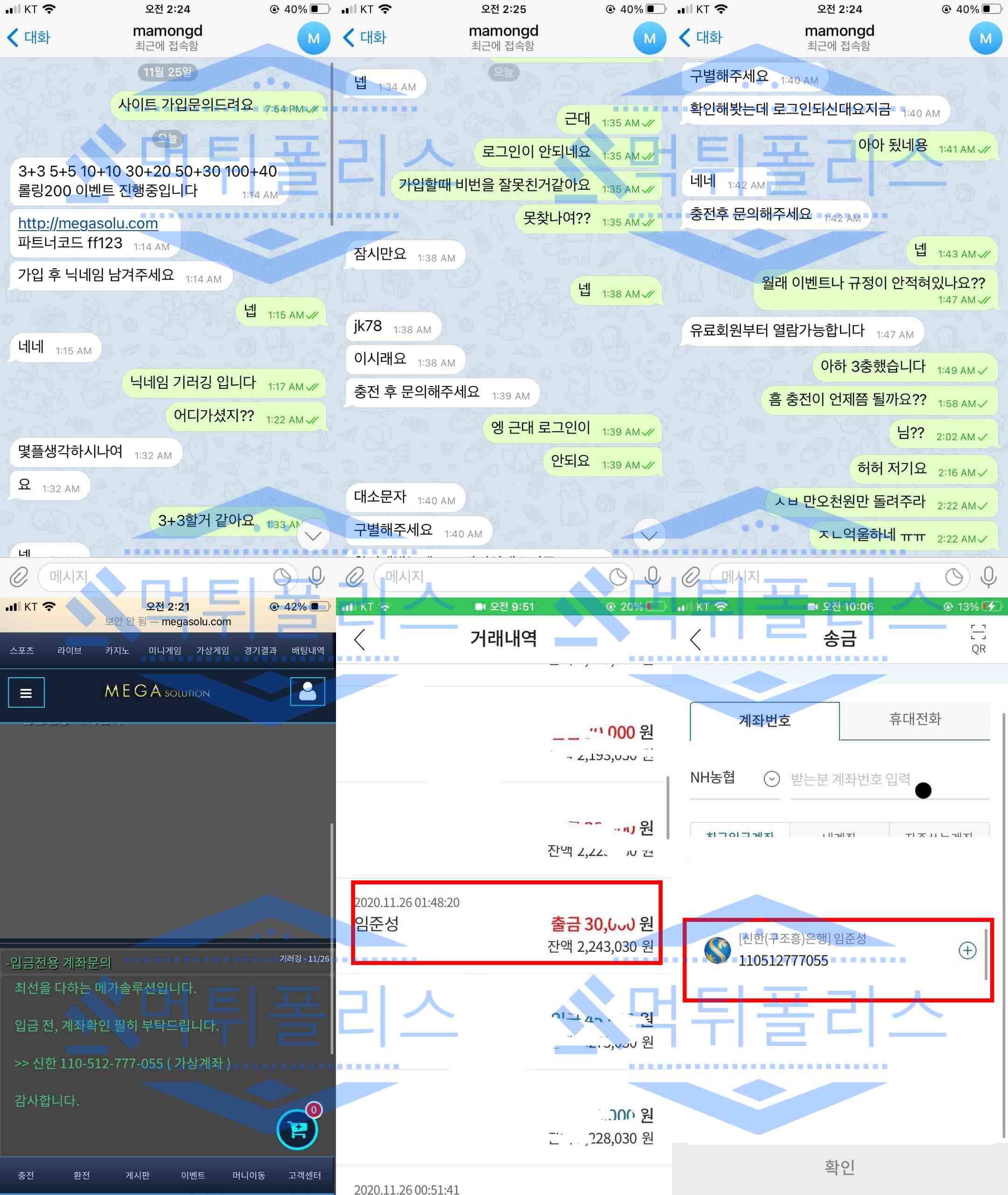 먹튀폴리스 메가솔루션 증거2