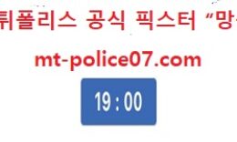 11월 12일 KBL 분석 부산KT vs 안양KGC 먹폴 픽스터 망동 0 (0)