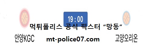 안양KGC vs 고양오리온스