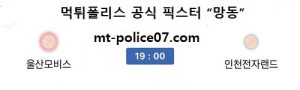 11월 19일 KBL 분석 울산모비스 vs 인천전자랜드 먹폴 픽스터 망동<span class="rmp-archive-results-widget rmp-archive-results-widget--not-rated"><i class=" rmp-icon rmp-icon--ratings rmp-icon--star "></i><i class=" rmp-icon rmp-icon--ratings rmp-icon--star "></i><i class=" rmp-icon rmp-icon--ratings rmp-icon--star "></i><i class=" rmp-icon rmp-icon--ratings rmp-icon--star "></i><i class=" rmp-icon rmp-icon--ratings rmp-icon--star "></i> <span>0 (0)</span></span>