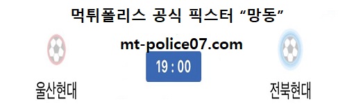 울산현대축구단 vs 전북현대모터스