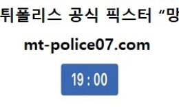 11월 19일 KBL 분석 원주DB vs 부산KT 먹폴 픽스터 망동 0 (0)