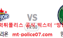 11월 3일 KBL 분석 고양오리온스 vs 원주DB 먹폴 픽스터 망동 5 (1)