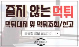 토토 먹튀 대처 먹튀 신고 먹튀조회 방법 4.7 (115)