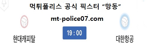 현대캐피탈 vs 대한항공