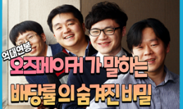 억대 연봉 오즈메이커 가 말하는 배당률 의 숨겨진비밀 4.5 (123)
