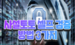 사설토토 셀프 검증 방법 3가지 와 먹튀사이트 예방법 4.7 (216)