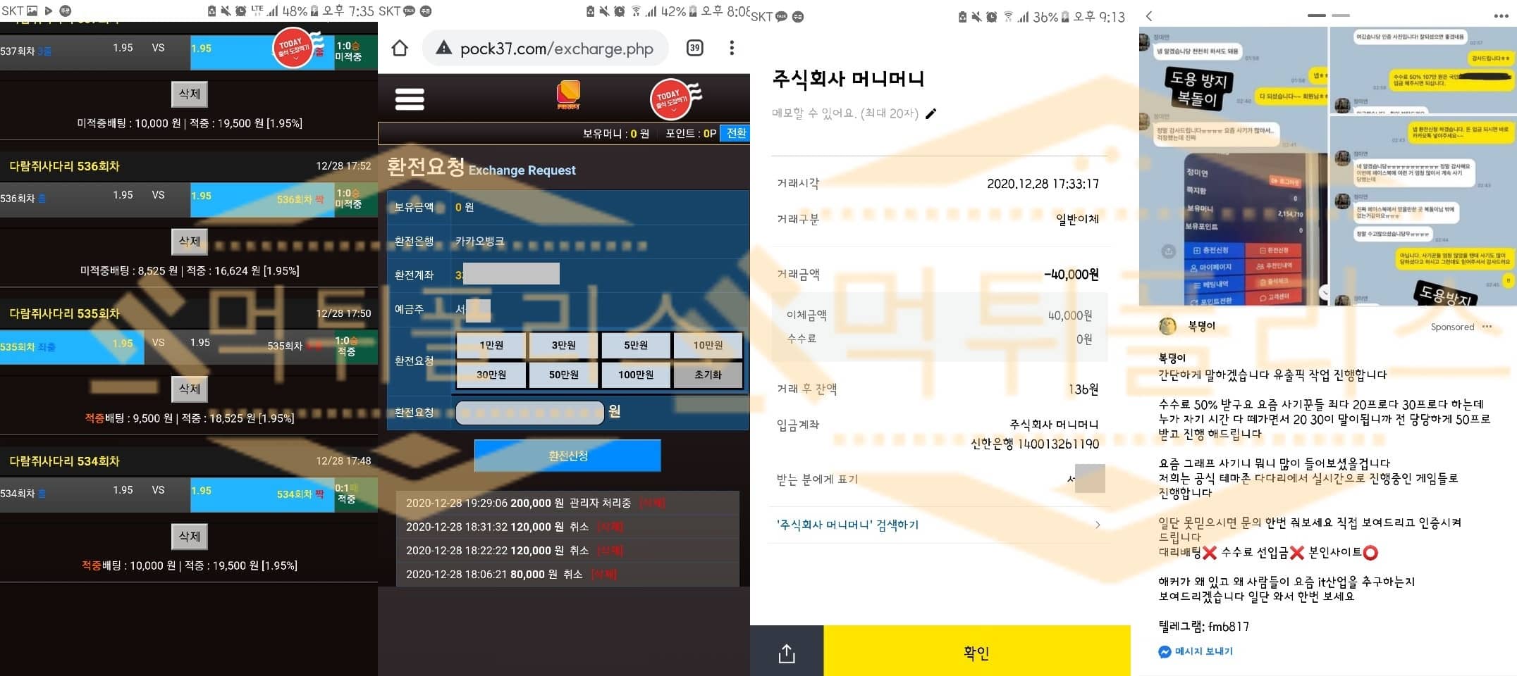 포켓 먹튀사이트