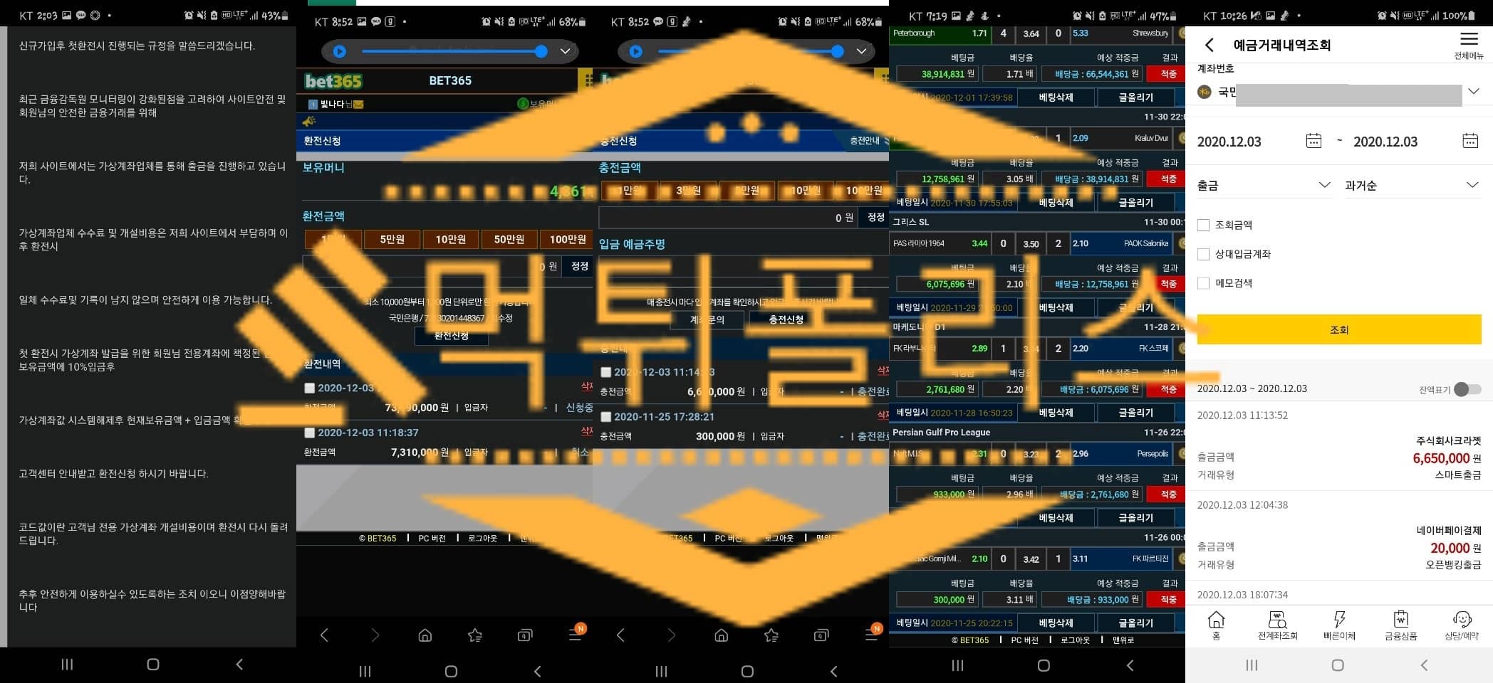 BET365 먹튀사이트