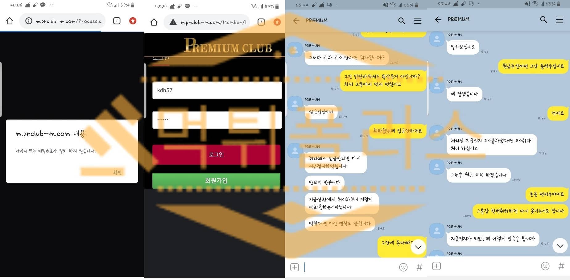 프리미엄클럽 먹튀사이트