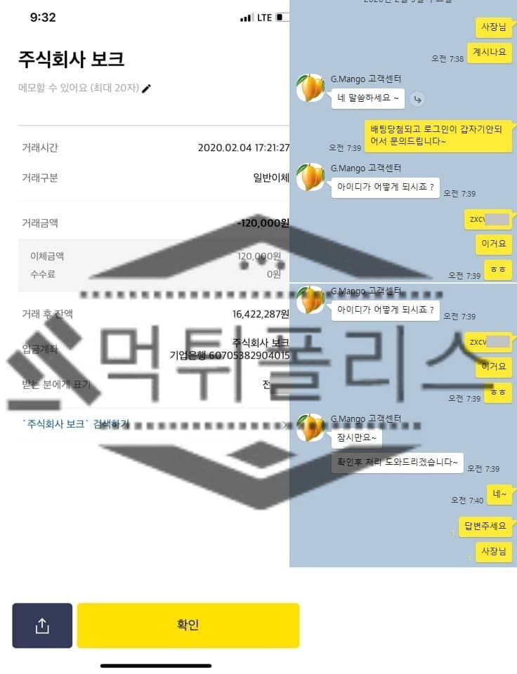 골든망고 먹튀사이트