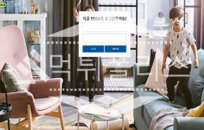 신규사이트 이케아 신규 IKEA-1.COM 스포츠토토 먹튀폴리스