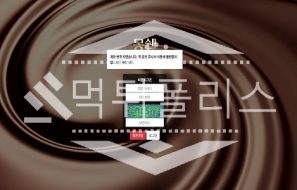 신규사이트 몽쉘 신규 MONG-159.COM 스포츠토토 먹튀폴리스