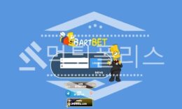 신규사이트 바트벳 신규 BTB-09.COM 스포츠토토 먹튀폴리스 2.3 (41)