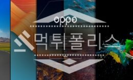 신규사이트 OPPO 신규 AVK89.COM 스포츠토토 먹튀폴리스 2.5 (17)