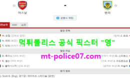 12월14일 EPL 분석 아스날 vs 번리 먹폴 픽스터 영 0 (0)