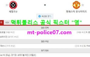 12월18일 EPL 분석 셰필드 vs 맨유 먹폴 픽스터 영