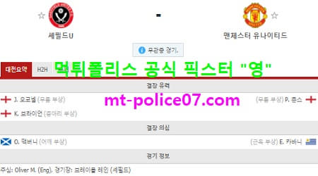 셰필드 vs 맨유