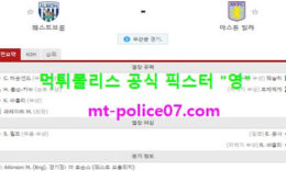 12월21일 EPL 분석 웨스트브롬 vs 아스톤빌라 먹폴 픽스터 영 0 (0)