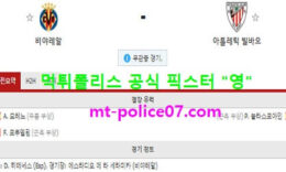 12월23일 라리가 분석 비야레알 vs 빌바오 먹폴 픽스터 영 0 (0)