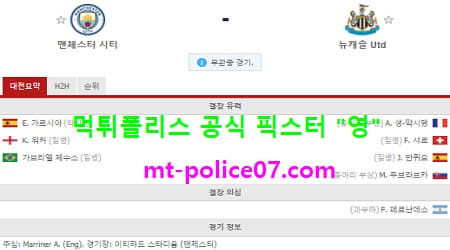 맨시티 vs 뉴캐슬