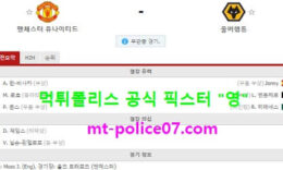 12월30일 EPL 분석 맨유 vs 울버햄튼 먹폴 픽스터 영 5 (1)