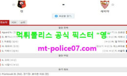 12월9일 챔피언스리그 분석 스타드렌 vs 세비야 먹폴 픽스터 영 0 (0)