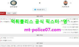 12월10일 챔피언스리그 분석 인터밀란 vs 샤흐타르 먹폴 픽스터 영 0 (0)