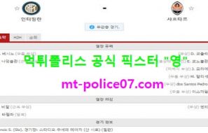 12월10일 챔피언스리그 분석 인터밀란 vs 샤흐타르 먹폴 픽스터 영