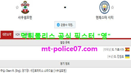 사우스햄튼 vs 맨시티