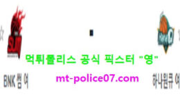 12월25일 WKBL 분석 BNK썸 vs 하나원큐 먹폴 픽스터 영 5 (1)