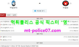 12월2일 챔피언스리그 분석 아탈란타 vs 미트윌란 먹폴 픽스터 영 5 (1)