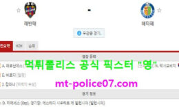 12월5일 라리가 분석 레반테 vs 헤타페 먹폴 픽스터 영 0 (0)