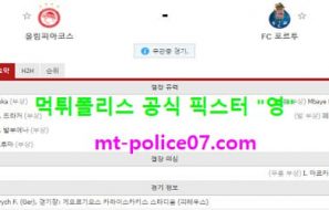 12월10일 챔피언스리그 분석 올림피아코스 vs 포르투 먹폴 픽스터 영