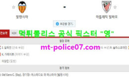 12월12일 라리가 분석 발렌시아 vs 빌바오 먹폴 픽스터 영 0 (0)