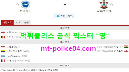 브라이턴 vs 사우스샘프턴