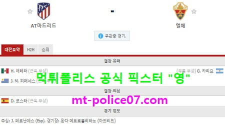 AT마드리드 vs 엘체