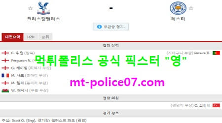 크리스탈팰리스 vs 레스터시티