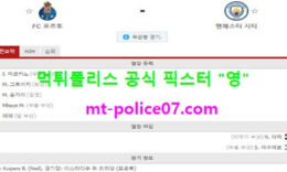 12월2일 챔피언스리그 분석 포르투 vs 맨시티 먹폴 픽스터 영 4 (1)