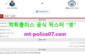 12월2일 챔피언스리그 분석 포르투 vs 맨시티 먹폴 픽스터 영