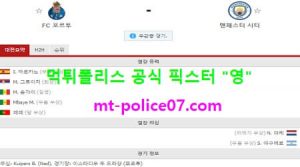12월2일 챔피언스리그 분석 포르투 vs 맨시티 먹폴 픽스터 영<span class="rmp-archive-results-widget "><i class=" rmp-icon rmp-icon--ratings rmp-icon--star rmp-icon--full-highlight"></i><i class=" rmp-icon rmp-icon--ratings rmp-icon--star rmp-icon--full-highlight"></i><i class=" rmp-icon rmp-icon--ratings rmp-icon--star rmp-icon--full-highlight"></i><i class=" rmp-icon rmp-icon--ratings rmp-icon--star rmp-icon--full-highlight"></i><i class=" rmp-icon rmp-icon--ratings rmp-icon--star "></i> <span>4 (1)</span></span>