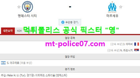 맨시티 vs 마르세유