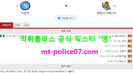 나폴리 vs 레알소시에다드
