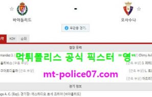 12월12일 라리가 분석 바야돌리드 vs 오사수나 먹폴 픽스터 영