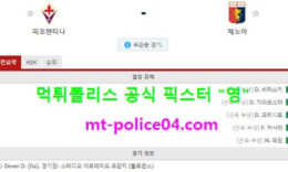 12월8일 세리에A 분석 피오렌티나 vs 제노아 먹폴 픽스터 영 0 (0)