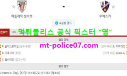 12월19일 라리가 분석 빌바오 vs 우에스카 먹폴 픽스터 영 4 (1)